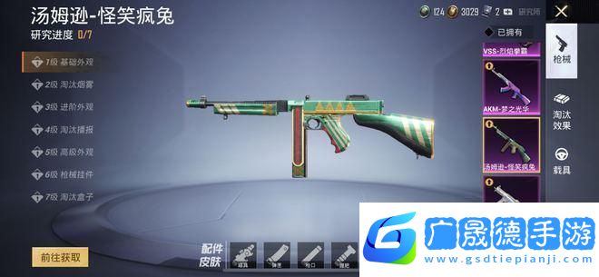 和平精英新賽季槍械王者爭霸
