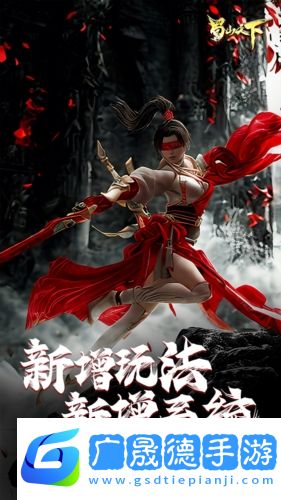 蜀山天下手游官網版