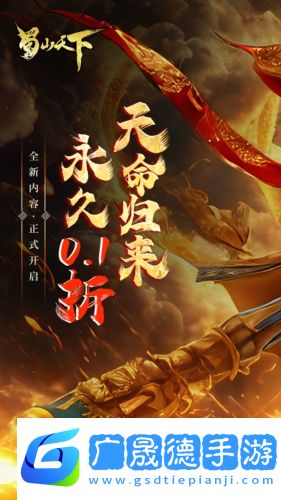 蜀山天下手游官網版