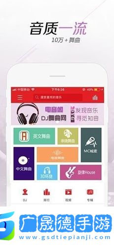 電音閣dj音樂網軟件下載