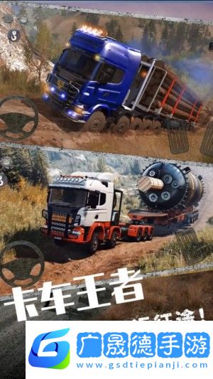 歐洲卡車(chē)挑戰(zhàn)賽