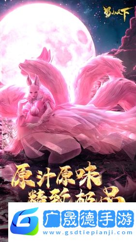 蜀山天下手游官網版