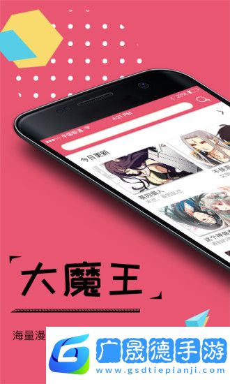大魔王漫畫官方版