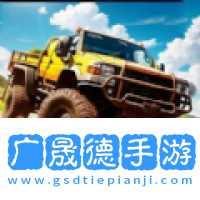 歐洲卡車(chē)挑戰(zhàn)賽