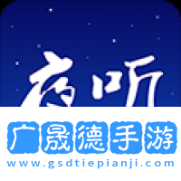 夜聽fm安卓版免費下載