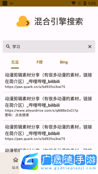 混合盤搜索