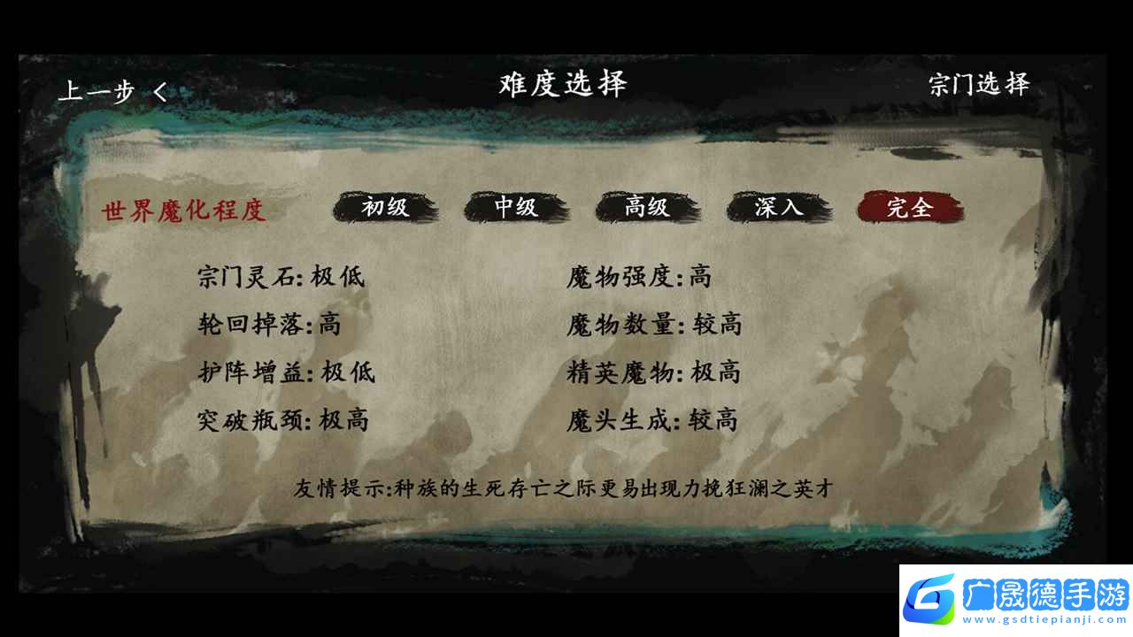 最后的仙門(mén)手機(jī)版