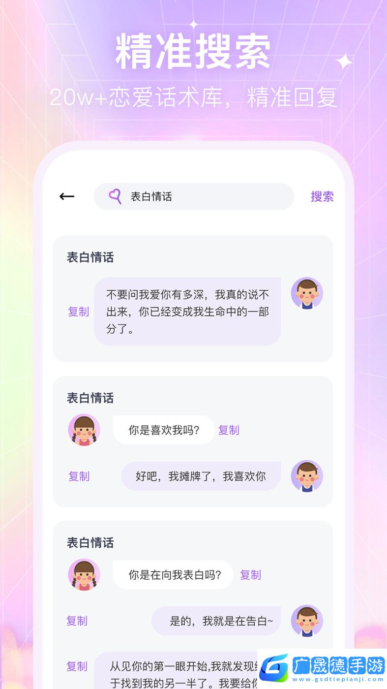 情感戀愛(ài)話(huà)術(shù)庫(kù)