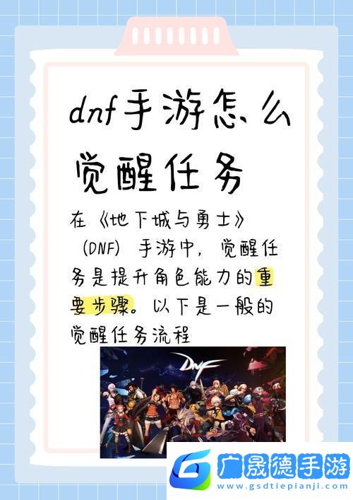 DNF劍豪覺醒任務全攻略