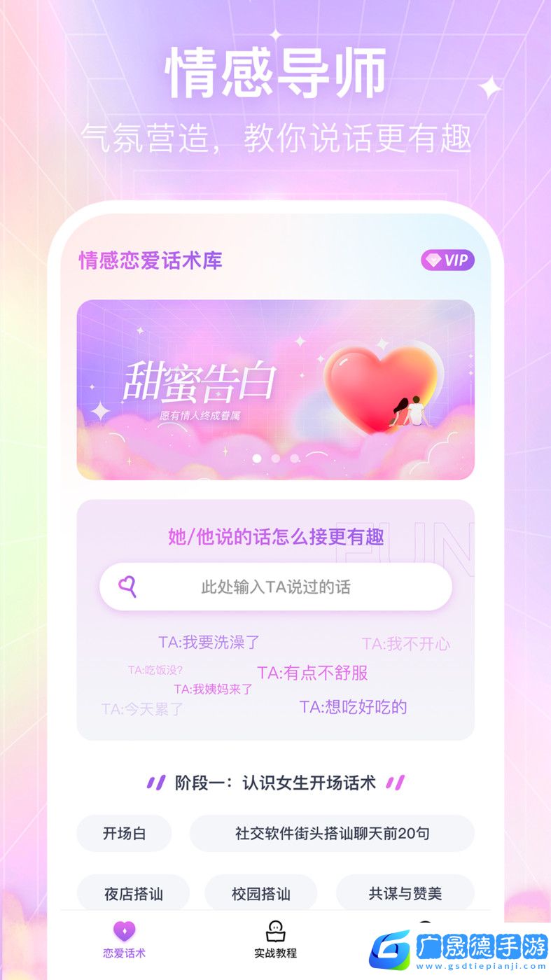 情感戀愛(ài)話(huà)術(shù)庫(kù)