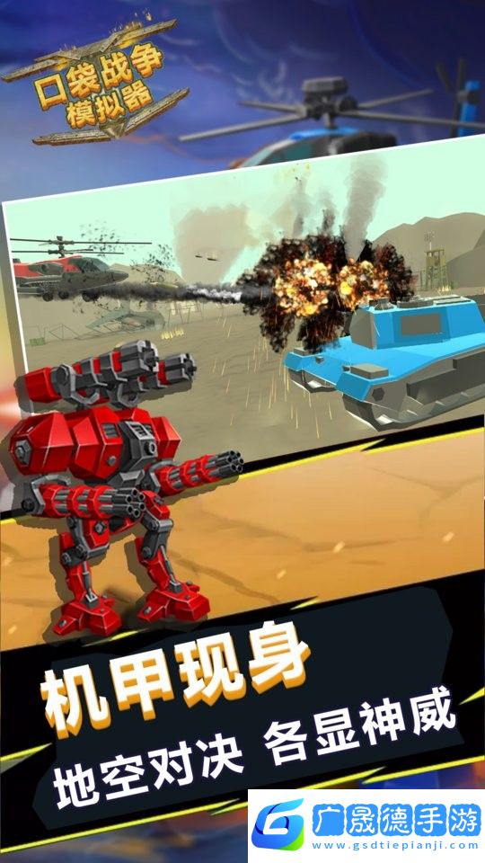 口袋戰爭模擬器無限鉆石版下載