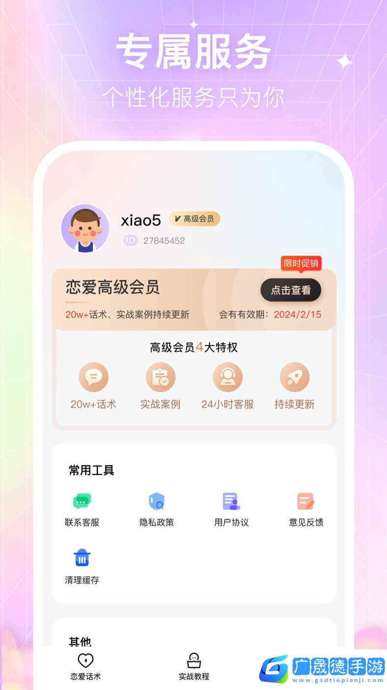 情感戀愛(ài)話(huà)術(shù)庫(kù)