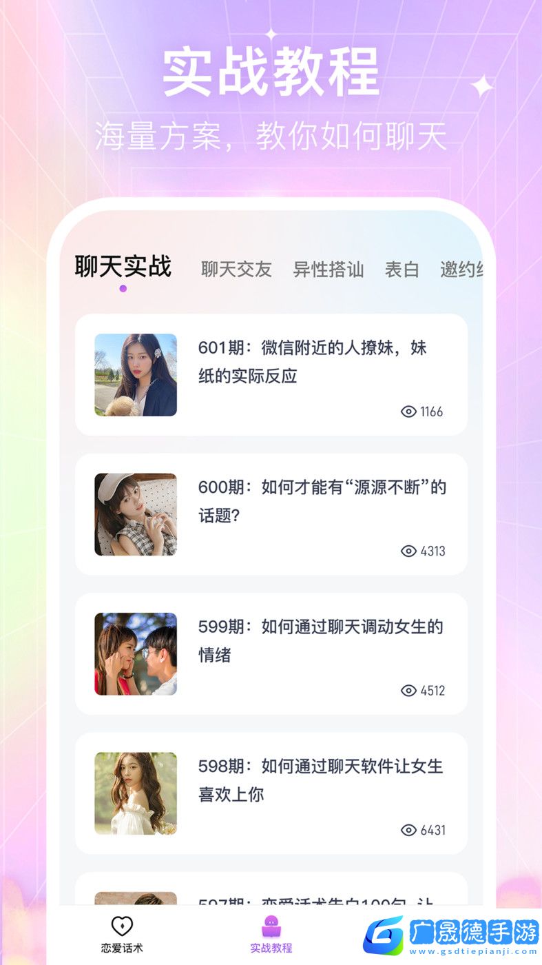 情感戀愛(ài)話(huà)術(shù)庫(kù)