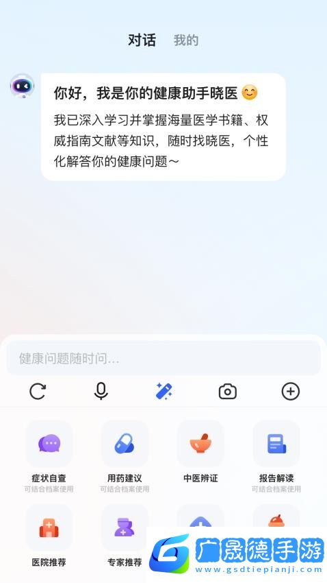 訊飛曉醫APP下載