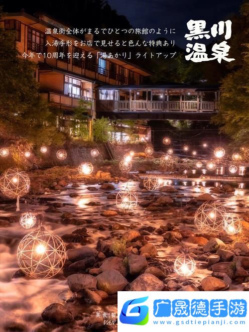 探索溫泉奇境