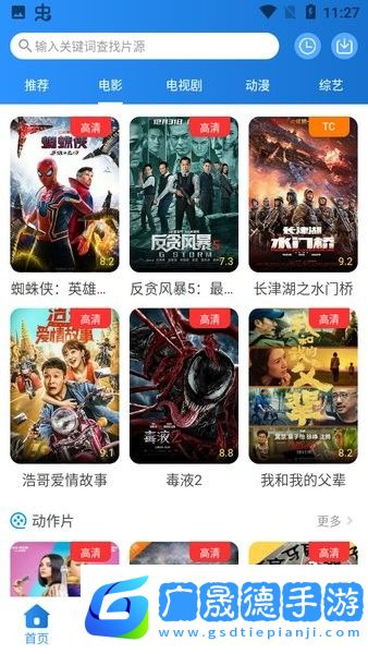 小小影視官網版下載