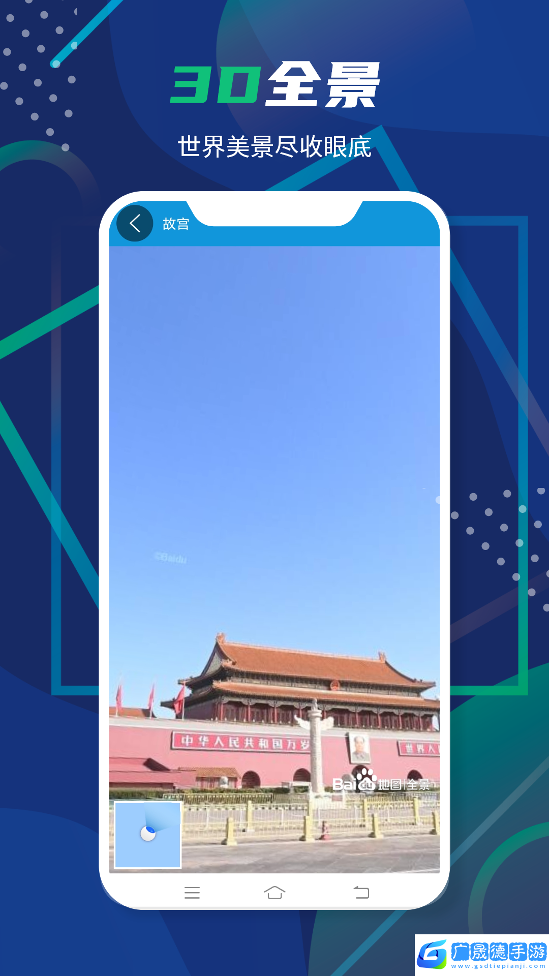 3D衛星高清全景地圖app下載手機安卓版1.0