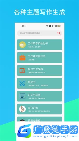 文案生成器免費(fèi)手機(jī)版下載