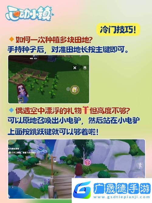 心動(dòng)小鎮(zhèn)奇遇記