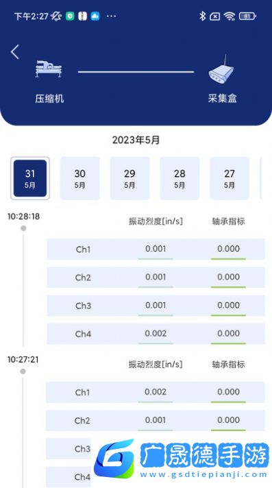 振動監(jiān)測分析軟件最新版下載安裝