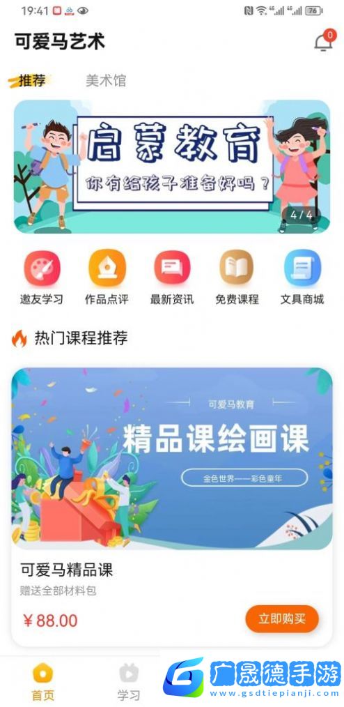 可愛馬美術專業版下載