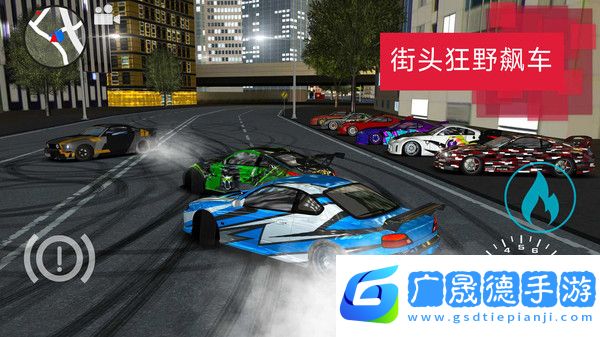 超級汽車飄移