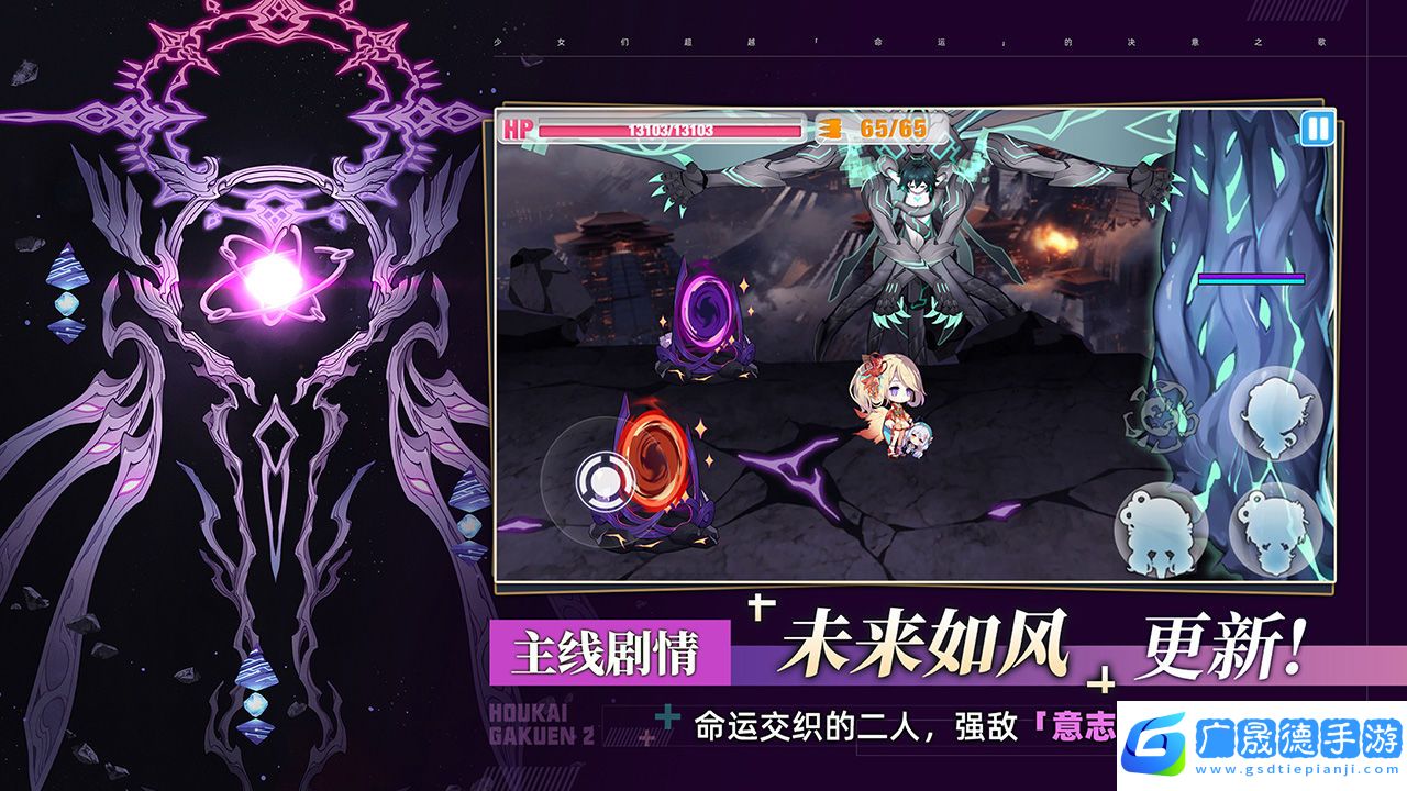 崩壞學園2