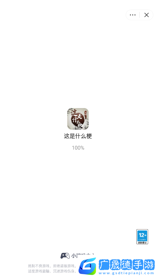 這是什么梗小游戲手機版2024下載安裝官方版