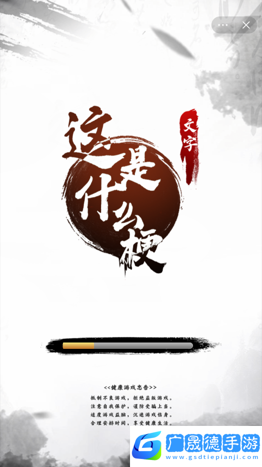 這是什么梗小游戲手機版2024下載安裝官方版