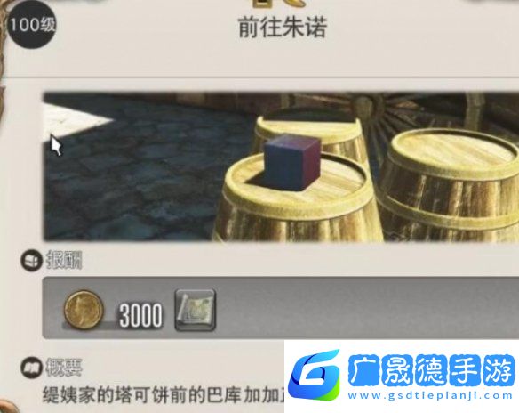 ff14手游前往朱諾怎么過(guò)