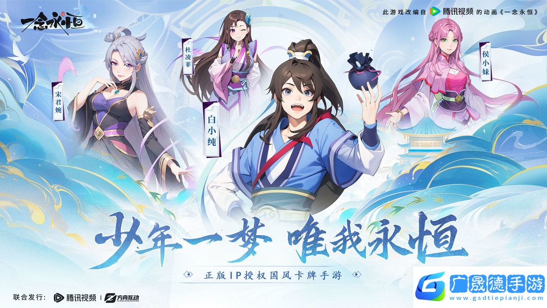 一念永恒：少年追夢(mèng)