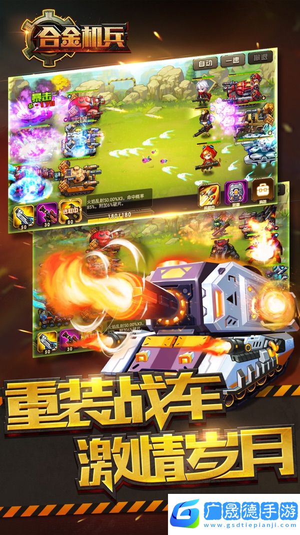 合金機兵官網版