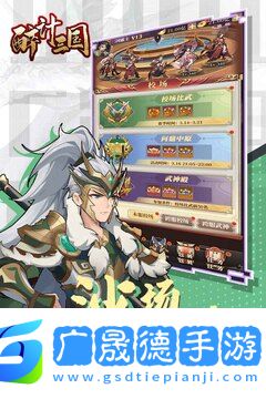 醉計三國官網版