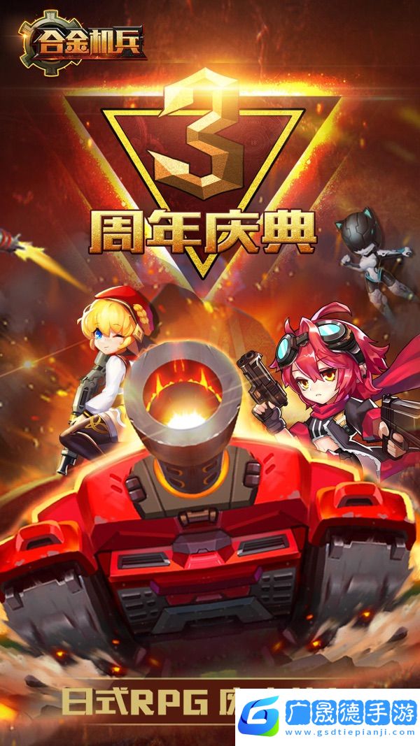 合金機兵官網版